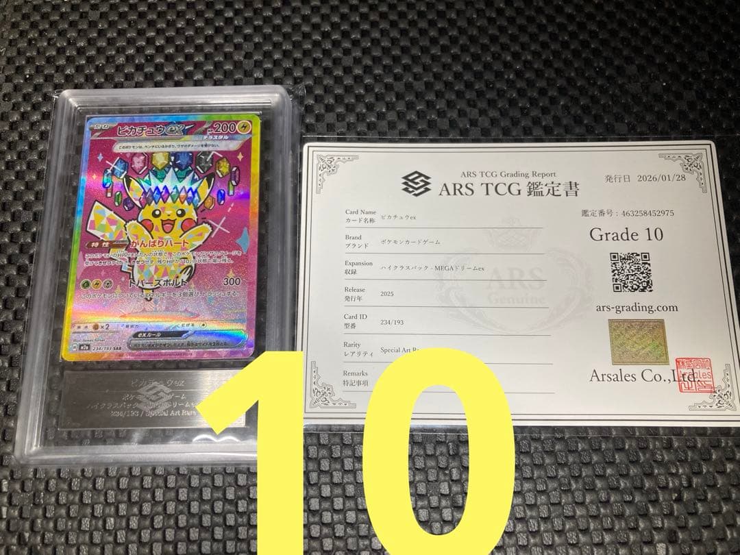 【ARS10】ピカチュウex SAR MEGAドリームex