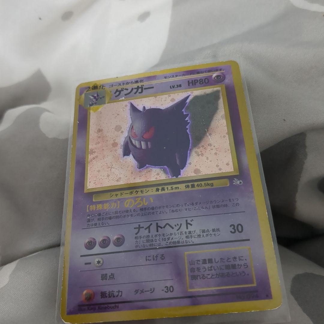 ポケモンカード ゲンガー HP80 Lv.3