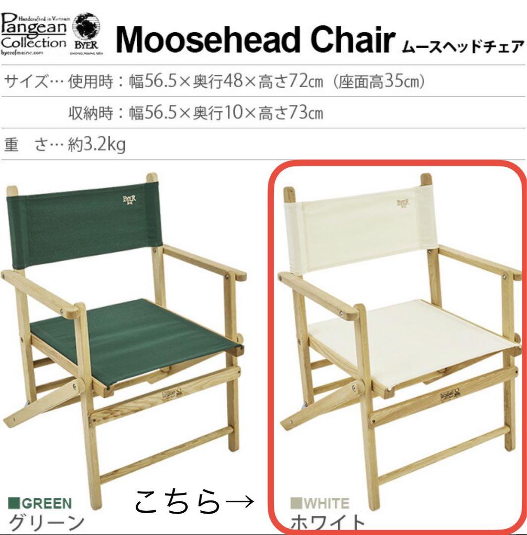 【USED】バイヤーオブメイン パンジーンホワイトアッシュ ムースヘッドチェア