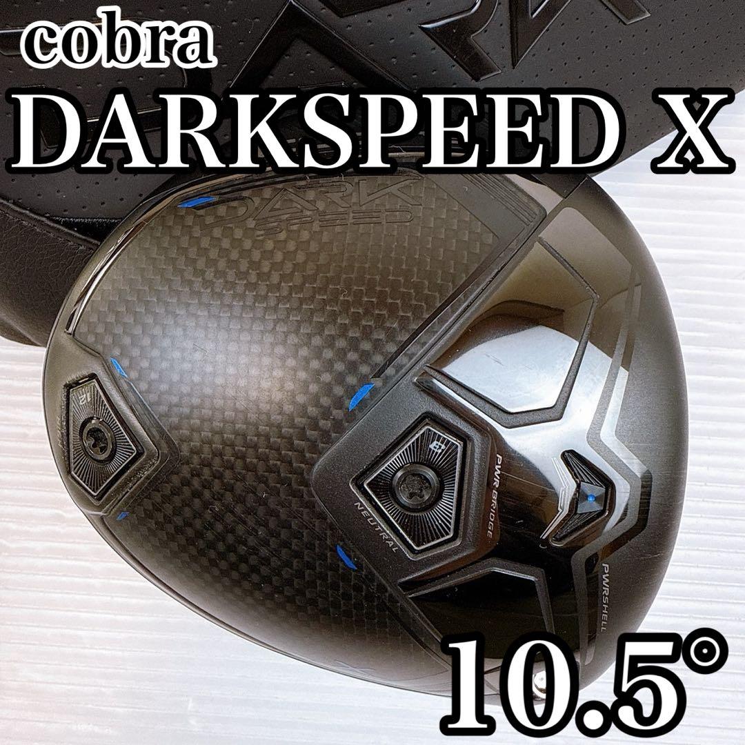 コブラ　ダークスピードX　ドライバー　10.5°　ヘッドのみ／DARKSPEED