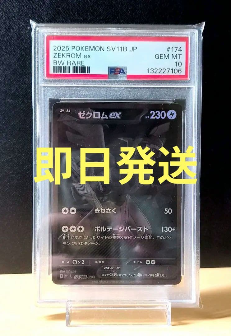 ゼクロムex BWR SV11B 174/086 ブラックボルト　PSA10