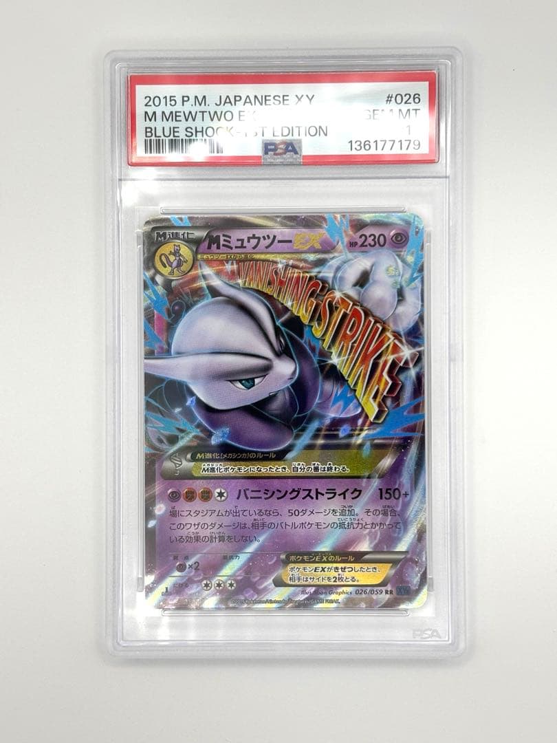 【PSA10】MミュウツーEX 026/059