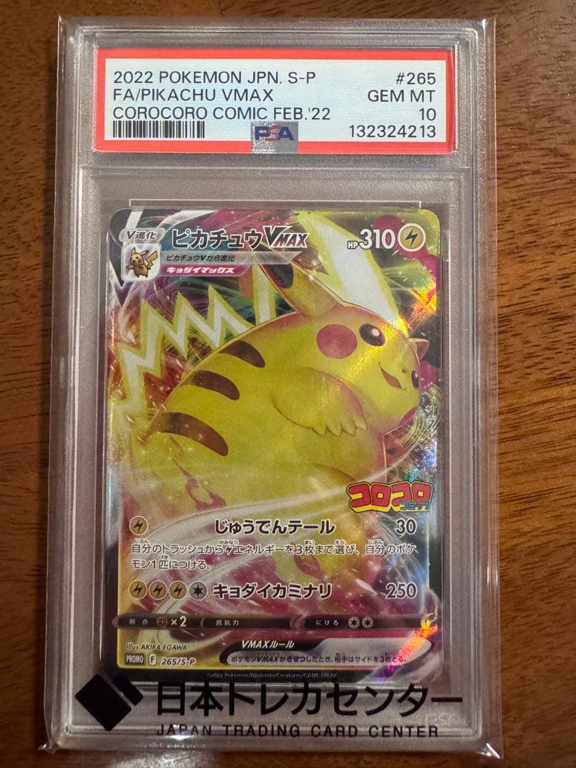 【PSA10】ピカチュウ VMAX FA 2022年 Gem Mint 10