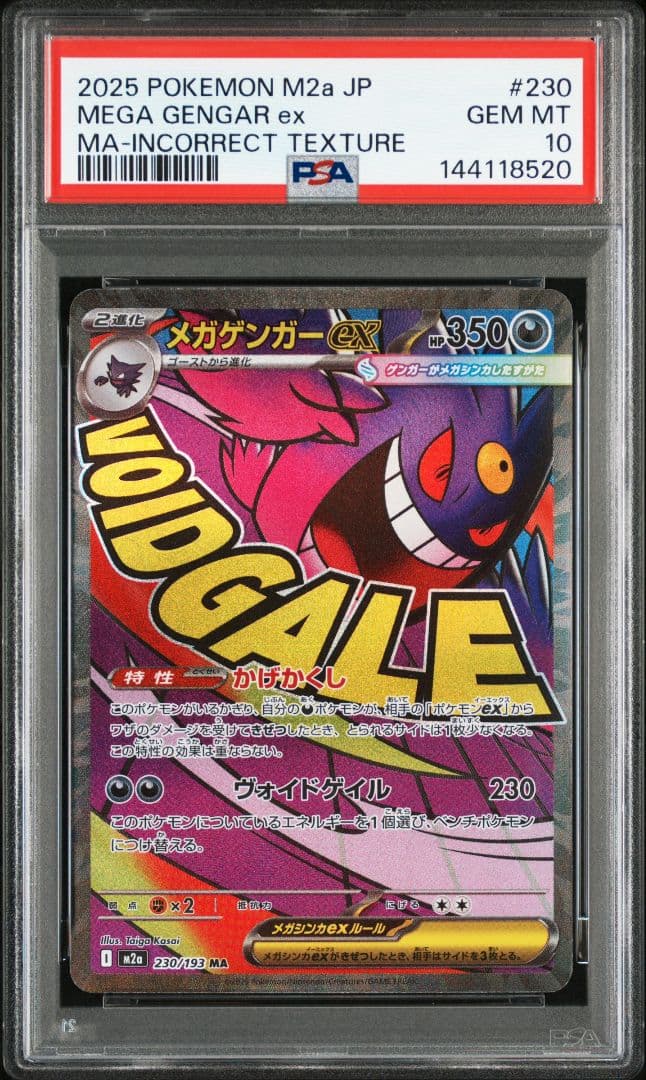 ポケモンカード　メガゲンガーex　MA　中国語エラー　PSA10