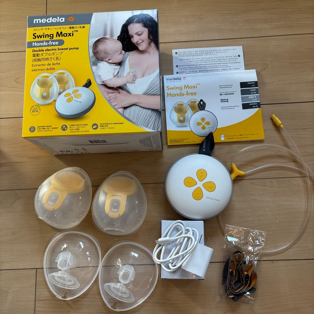 メデラ スイング マキシ ハンズフリー　電動搾乳機