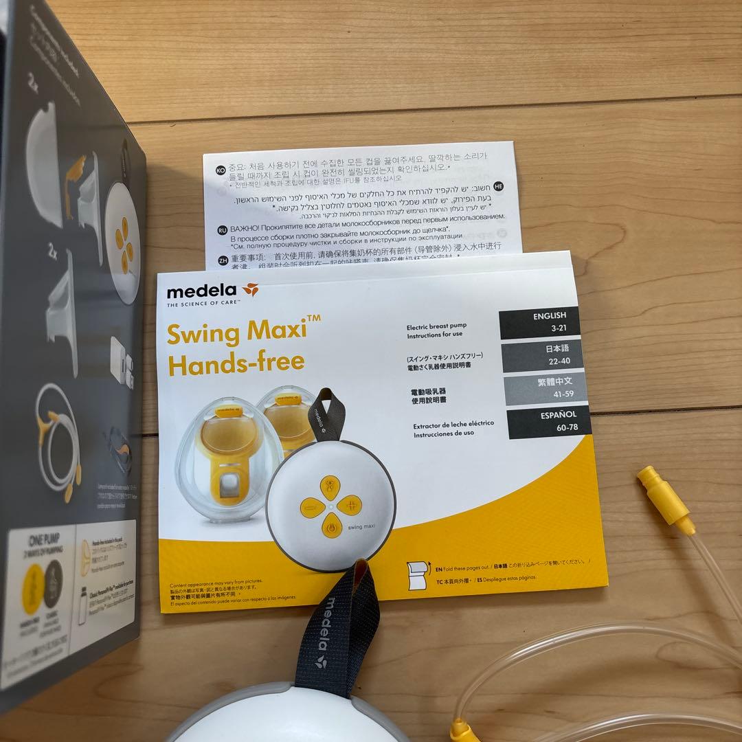 メデラ スイング マキシ ハンズフリー　電動搾乳機