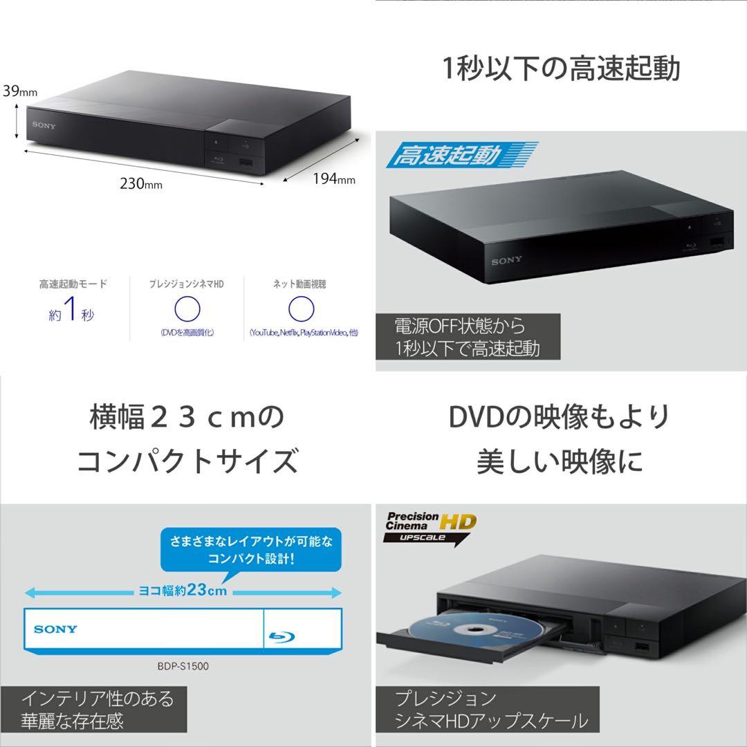 新品未使用　BDP-S1500 SONY（ソニー） ブルーレイディスクプレーヤー