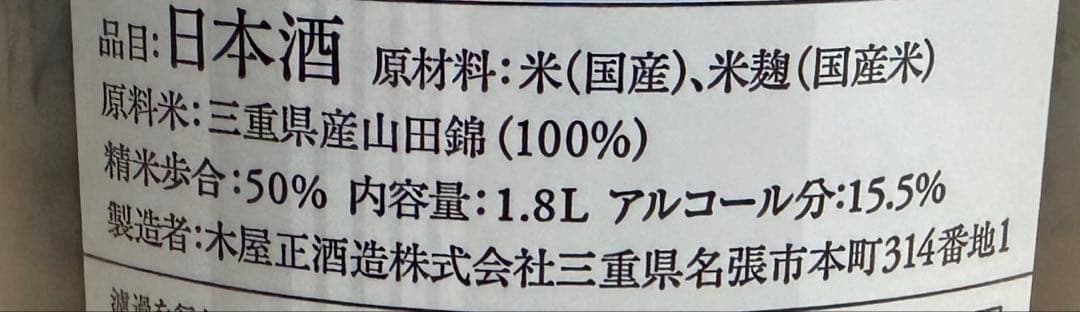 而今（じこん） 純米吟醸 山田錦　日本酒 1.8L