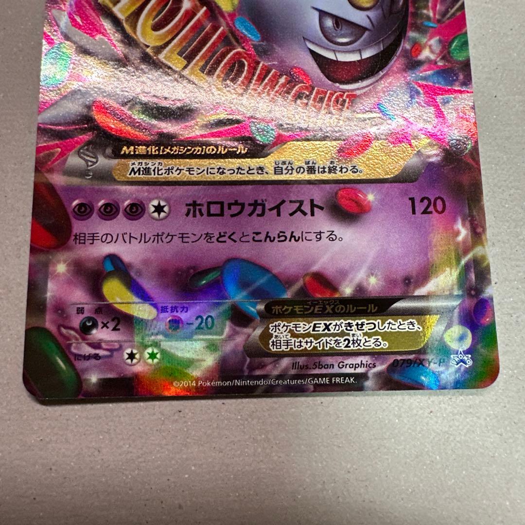 白いメガゲンガーex ホロウガイスト