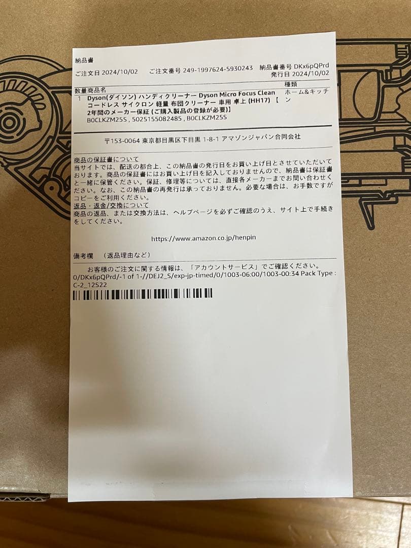 「dyson Micro Focus Clean HH17」