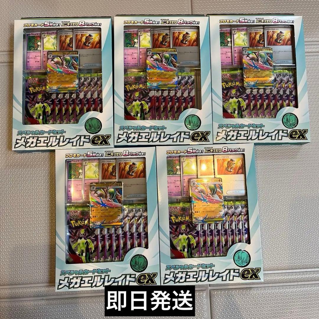 ポケモンカードゲーム スペシャルカードセット メガエルレイドex 5個セット