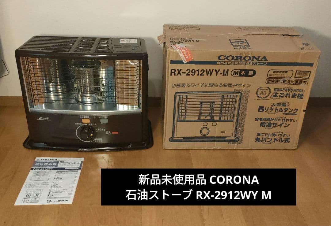 新品 CORONA コロナ 石油ストーブ RX-2912WY M 2019年製