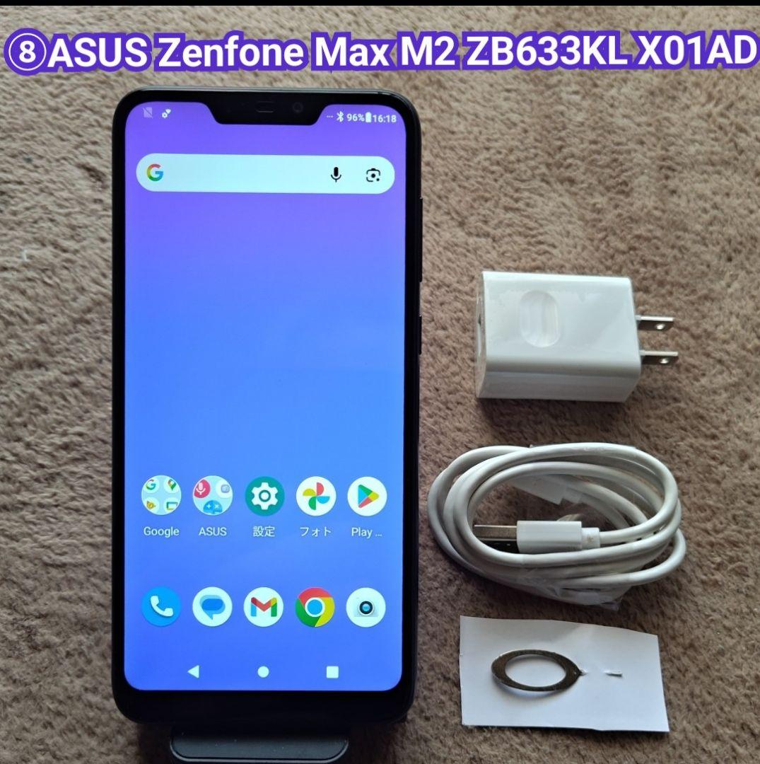 ⑧ASUS Zenfone Max M2 ZB633KL 本体 国内版シムフリー
