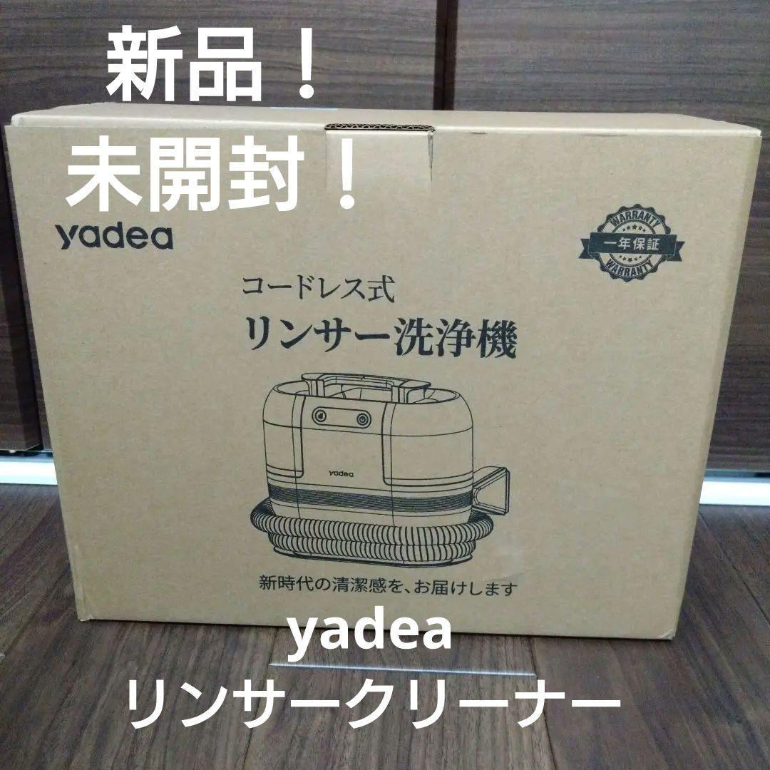 yadea コードレス式リンサー洗浄機 R9【新品！未開封！】