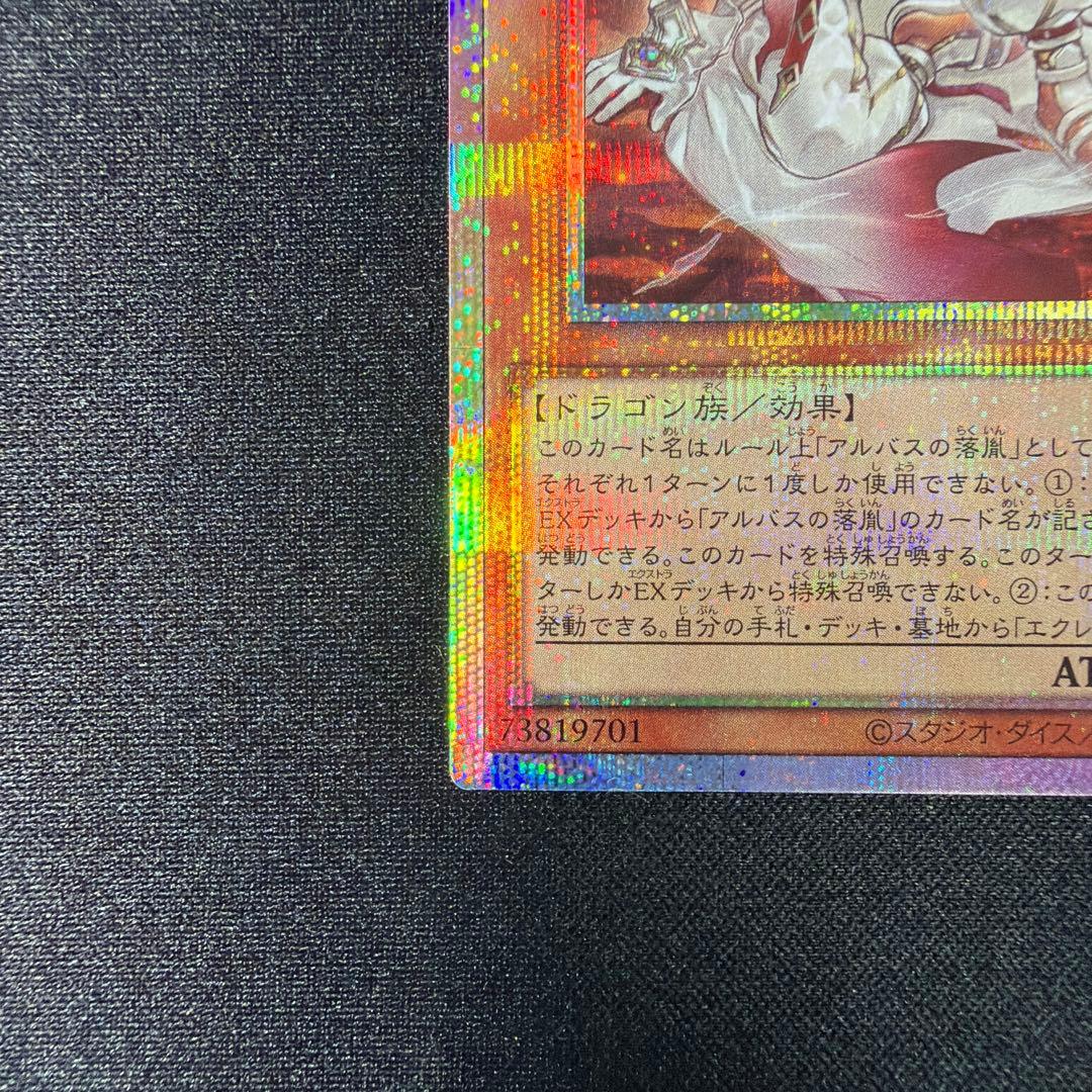 白き竜の落胤　プリシク　1枚