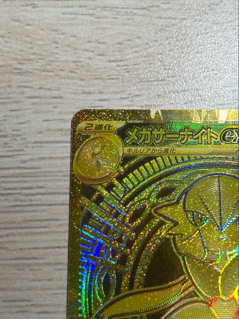 【早い者勝ち】　メガサーナイトex mur ローダー付き