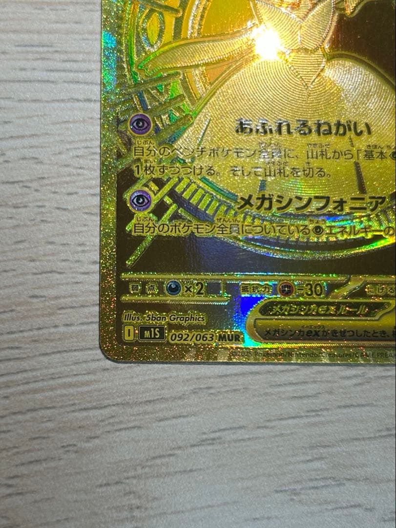 【早い者勝ち】　メガサーナイトex mur ローダー付き