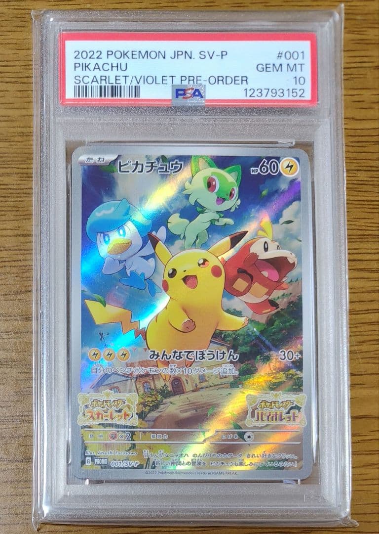 スカバイ　ピカチュウ　プロモ　001/SV-P psa10 みんなでぼうけん