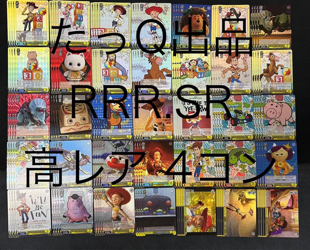 ヴァイスシュヴァルツ トイ・ストーリー RRR.SR全カード高レア4コン