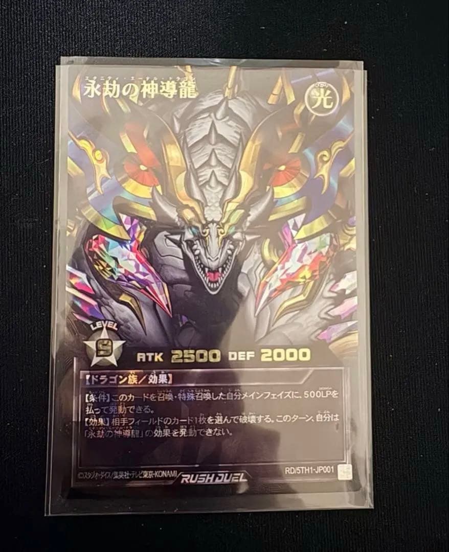 ORR 永劫の神導龍 5th ANNIVERSARY PACK 美品