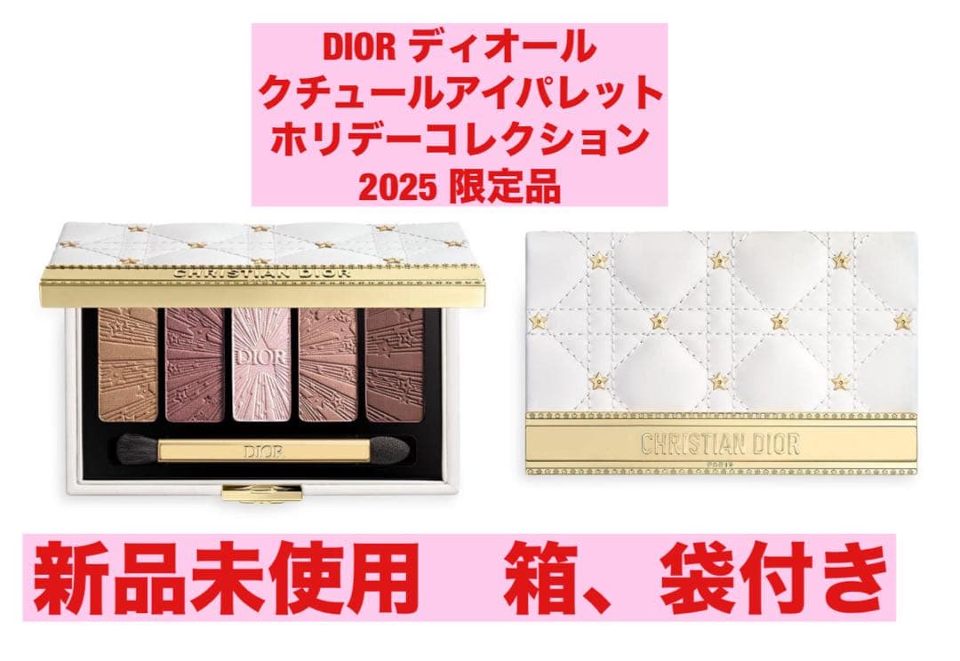 DIOR ディオール クチュールアイパレットホリデーコレクション2025 限定品