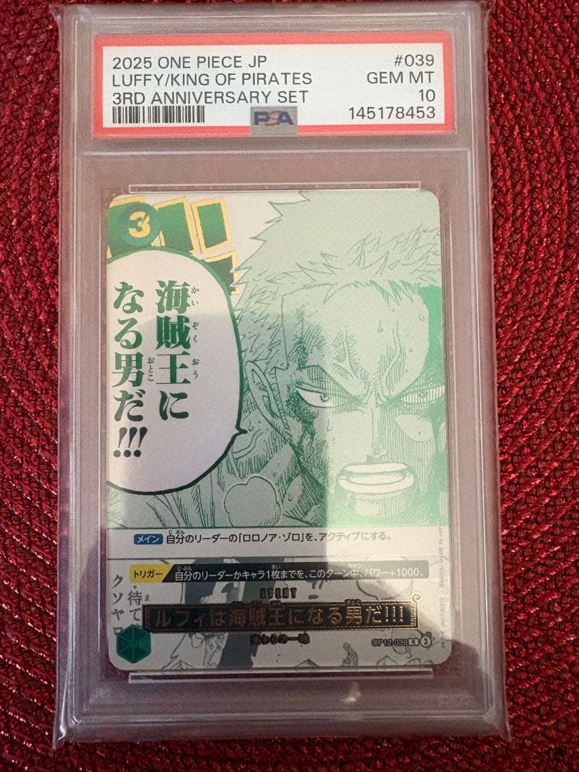 ワンピースカード 3rdアニバーサリーセット ゾロ プロモ psa10