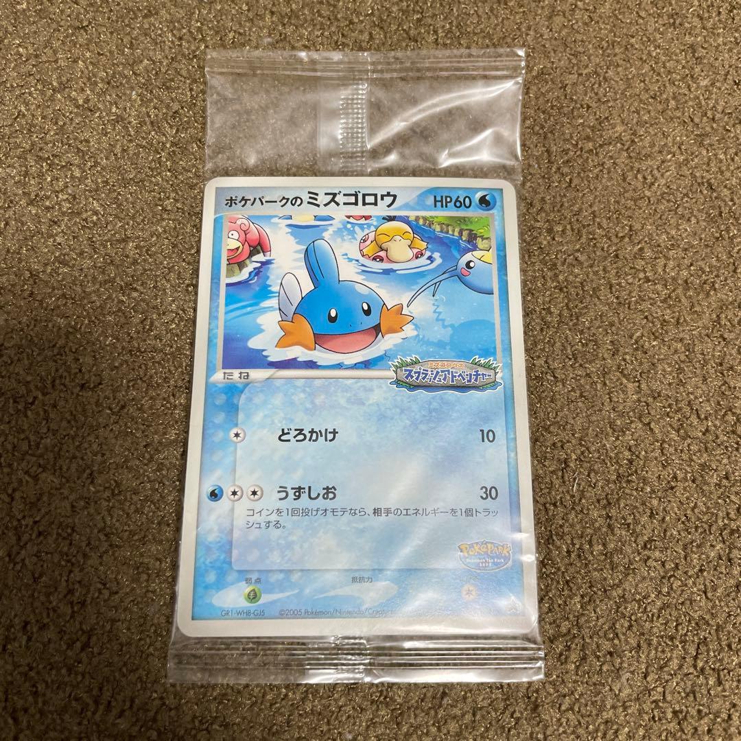 ポケパークのミズゴロウ ミズゴロウのスプラッシュアドベンチャー 未開封