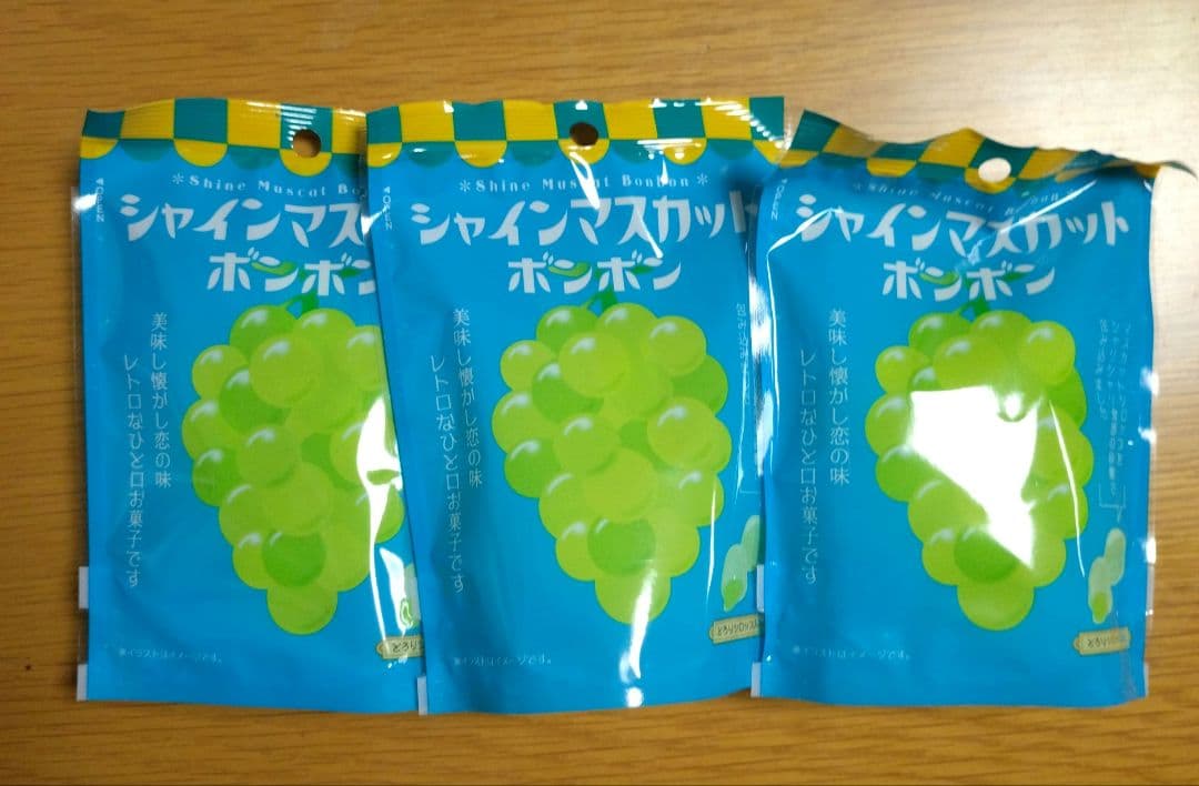 シャインマスカット　ボンボン　３袋