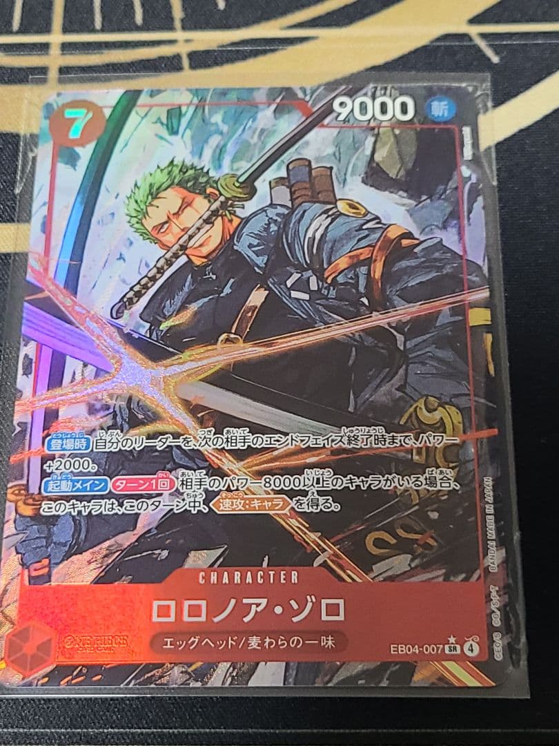 ロロノア・ゾロ【パラレル】 [パラレル版EB04-007]