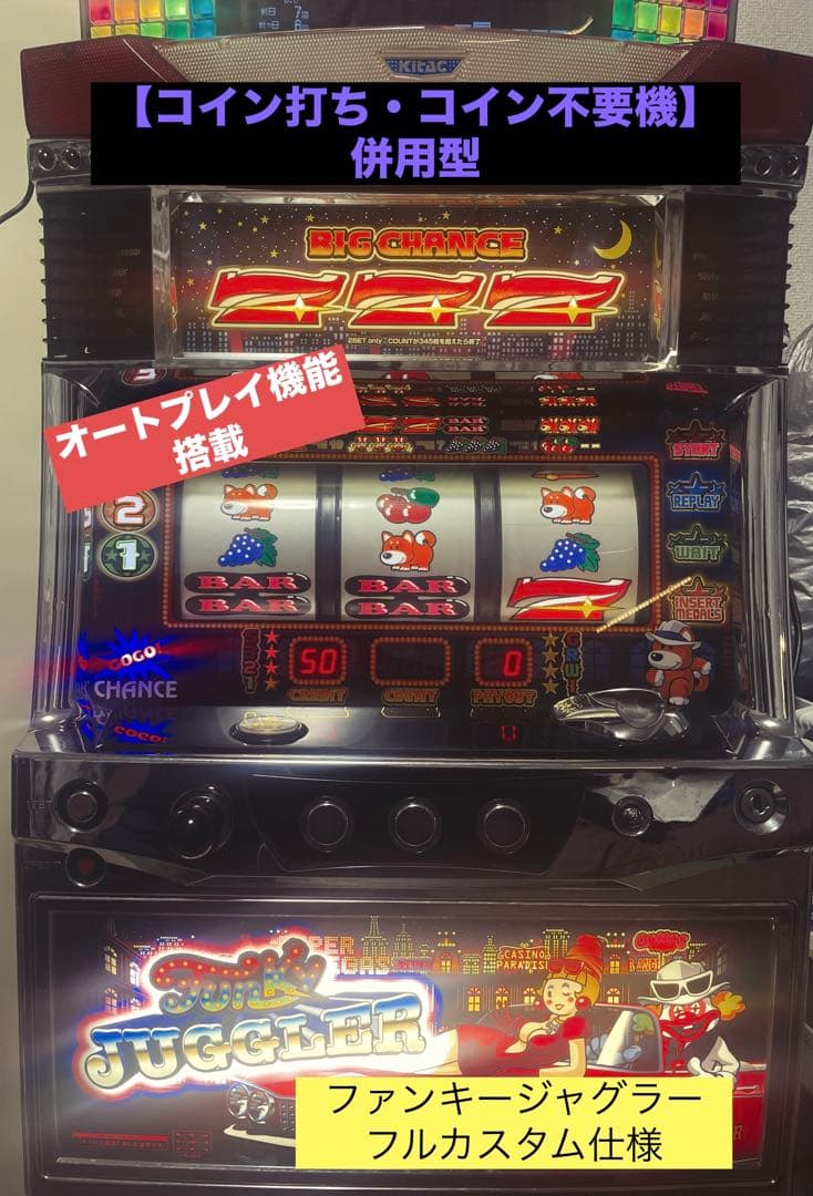 【不要機/オートプレイ】ファンキージャグラー　データカウンター、付