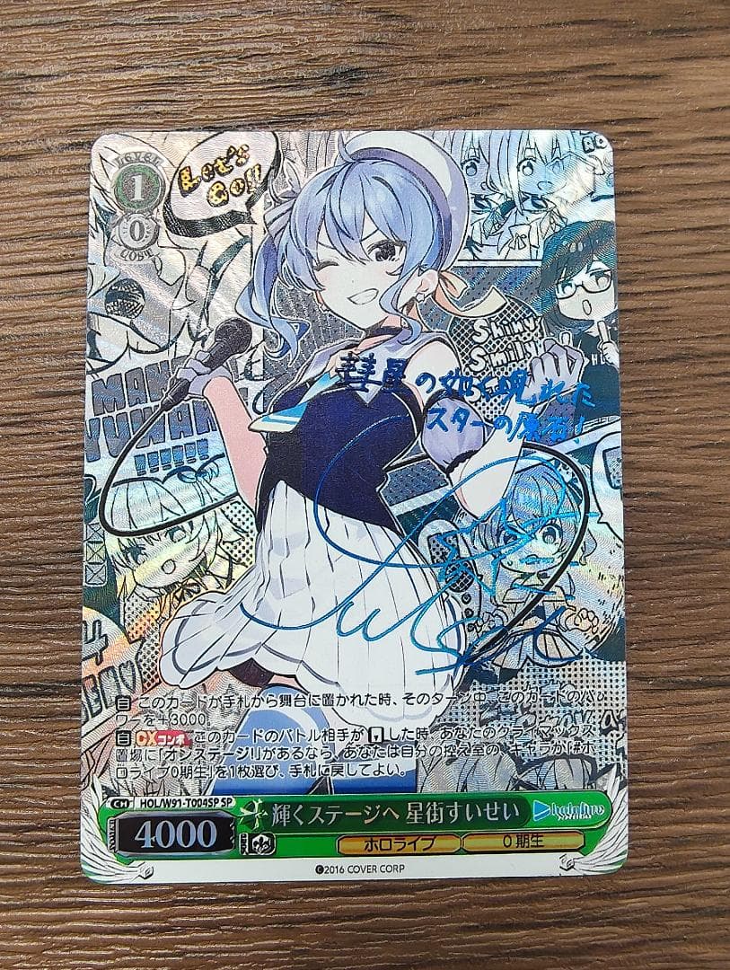 ヴァイスシュヴァルツ 輝くステージへ 星街すいせい W91-T004SP