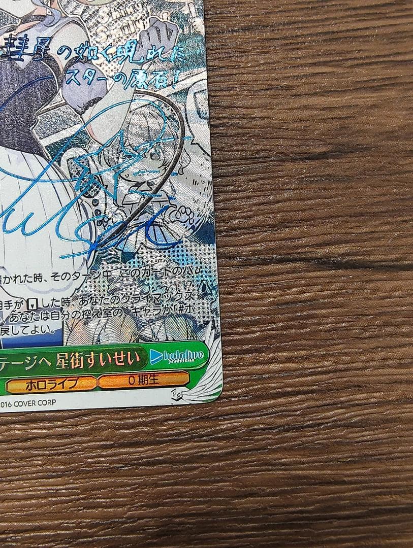 ヴァイスシュヴァルツ 輝くステージへ 星街すいせい W91-T004SP