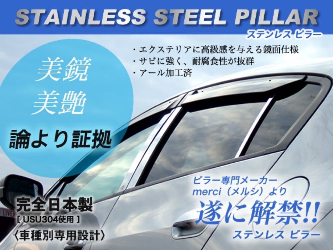 220系 クラウン 8pフルセット 日本製最高級超鏡面ステンレスピラーパネル