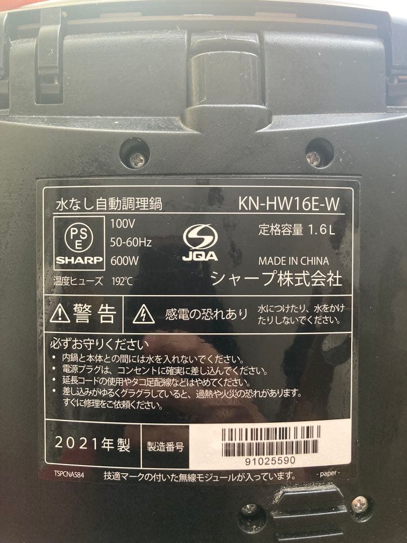 ヘルシオ ホットクックKN-HW16D-W SHARP電気圧力鍋1.6L