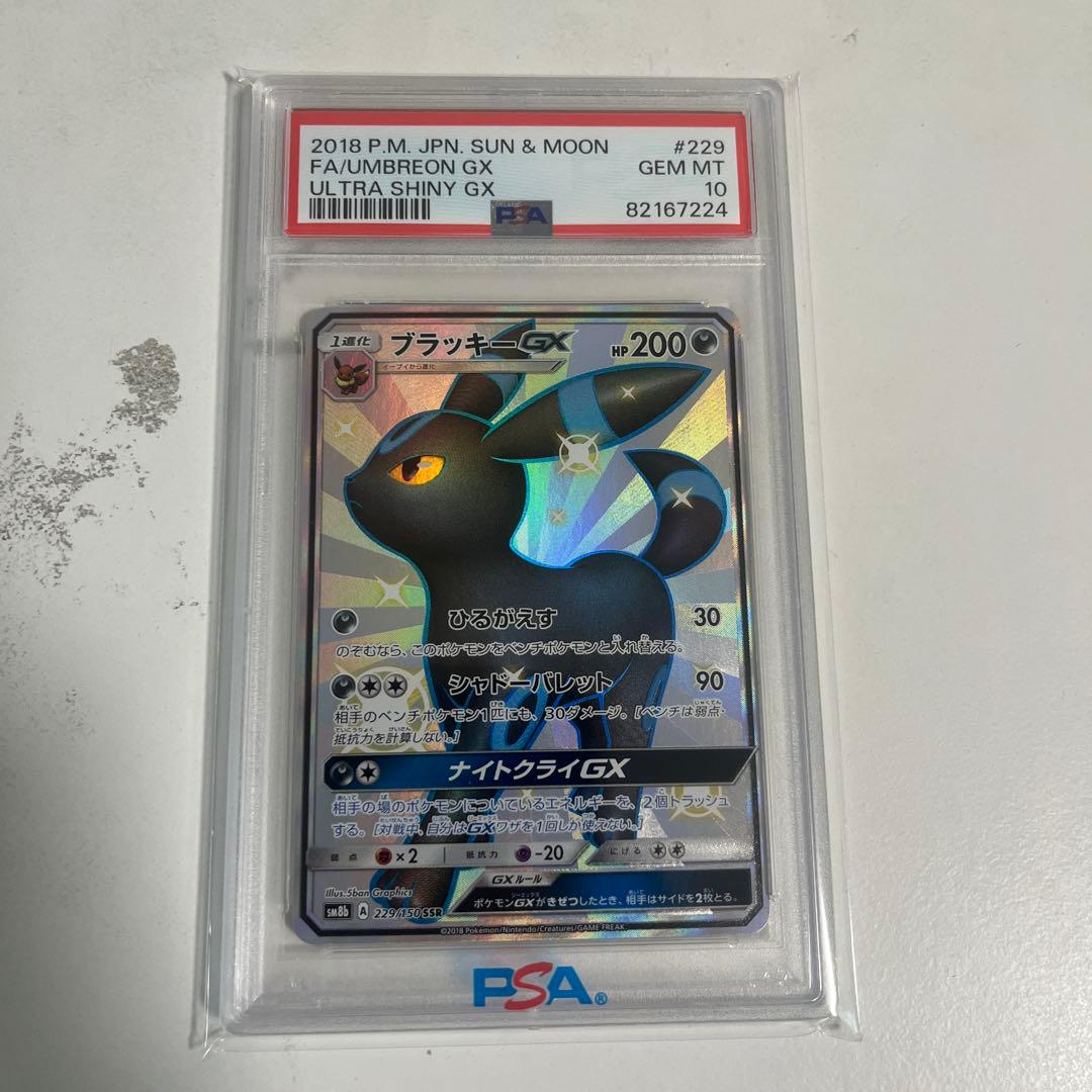 はや様　PSA10 ポケモンカード　ブラッキーGX SSR ウルトラシャイニー