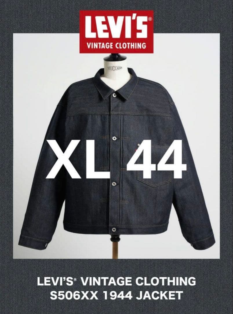 LEVI'S LVC S506XX 1944 大戦モデル デニムジャケット XL