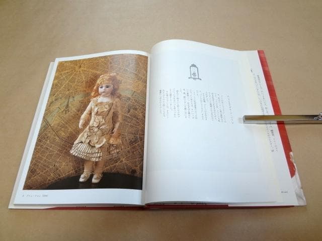 ★ 神谷圭子 「マダムプッペの人形通信 パリ―東京」 ★