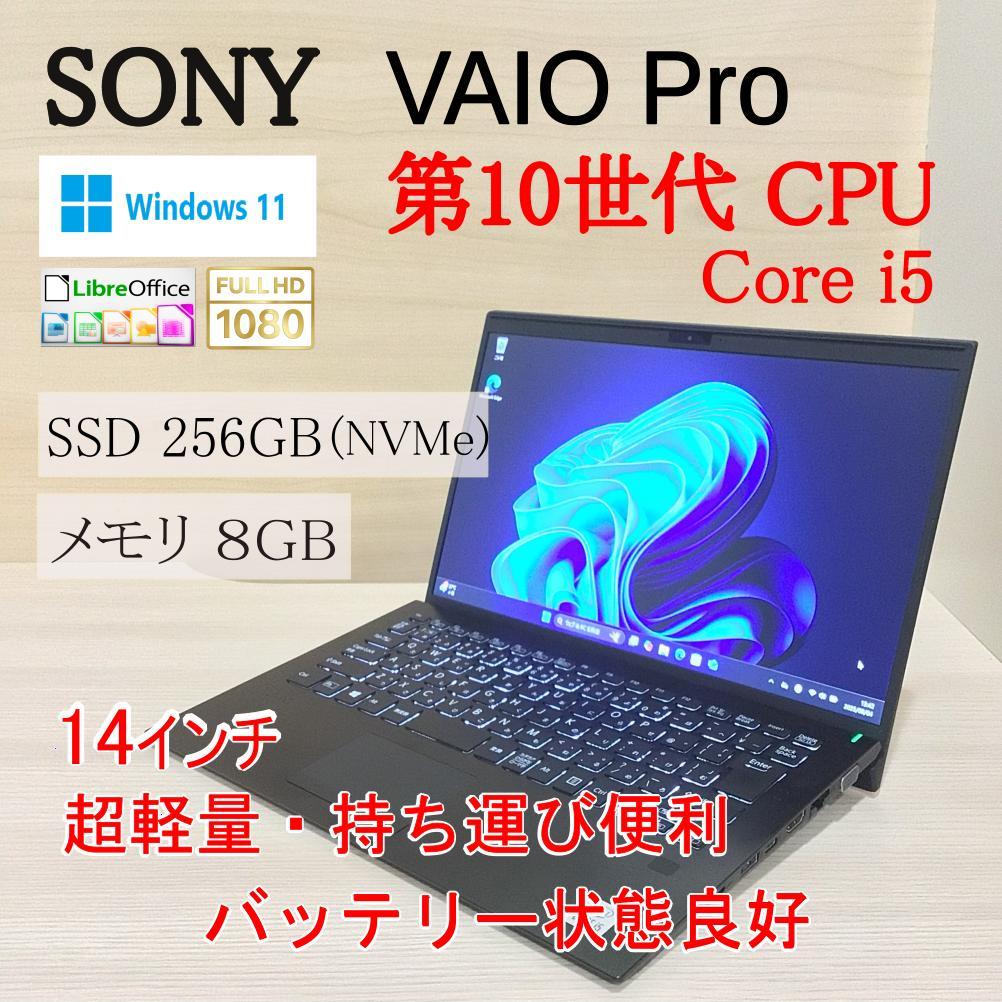 VAIO Pro 第10世代 SSD256GB(NVMe) Windows11