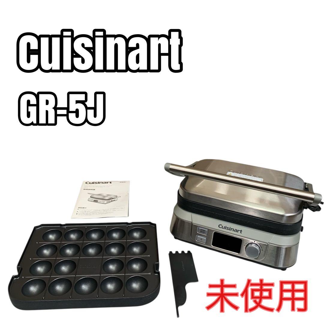 【未使用】クイジナート マルチグルメプレート たこ焼き ホットプレートGR-5J