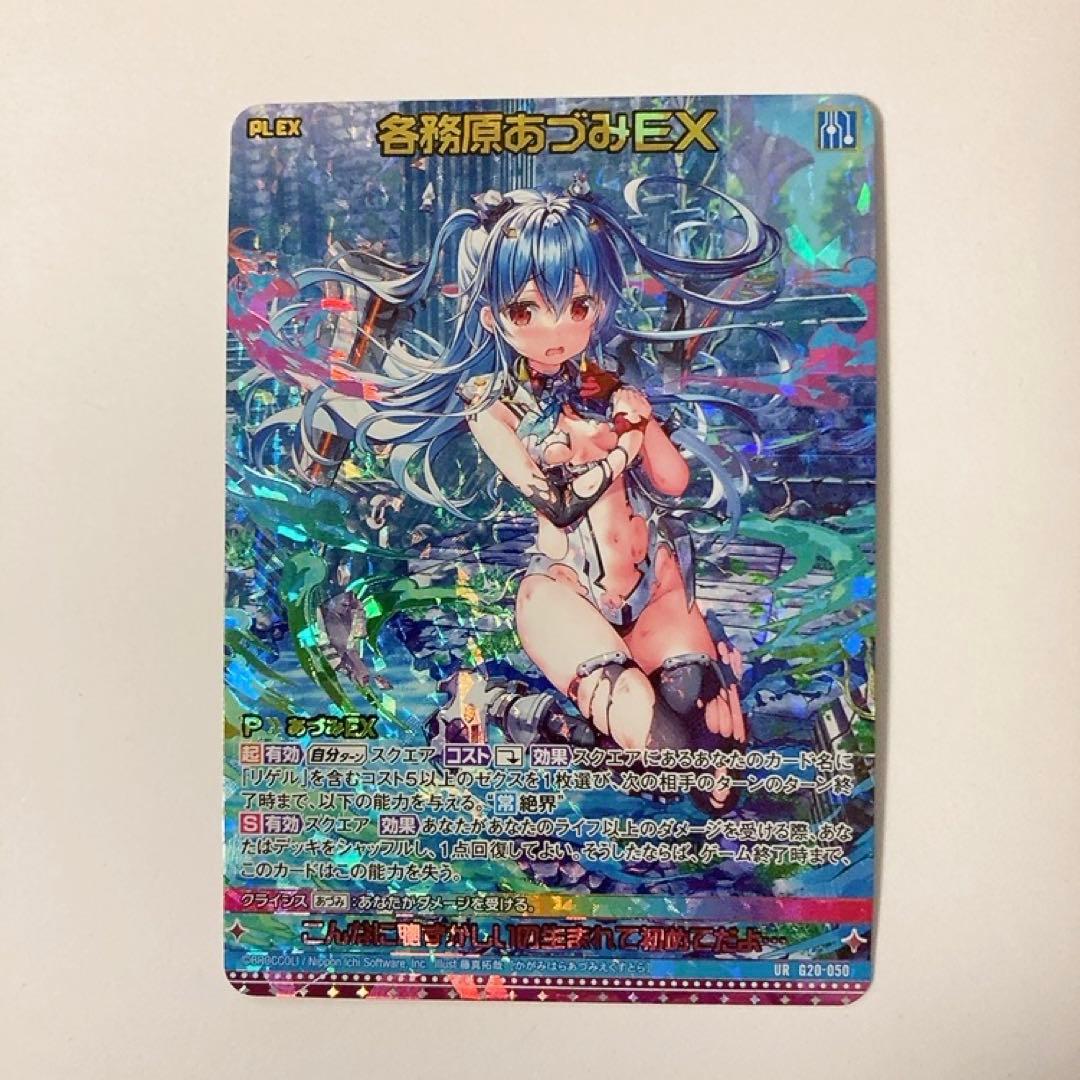 Z/X ゼクス 各務原あづみEX UR G20-050