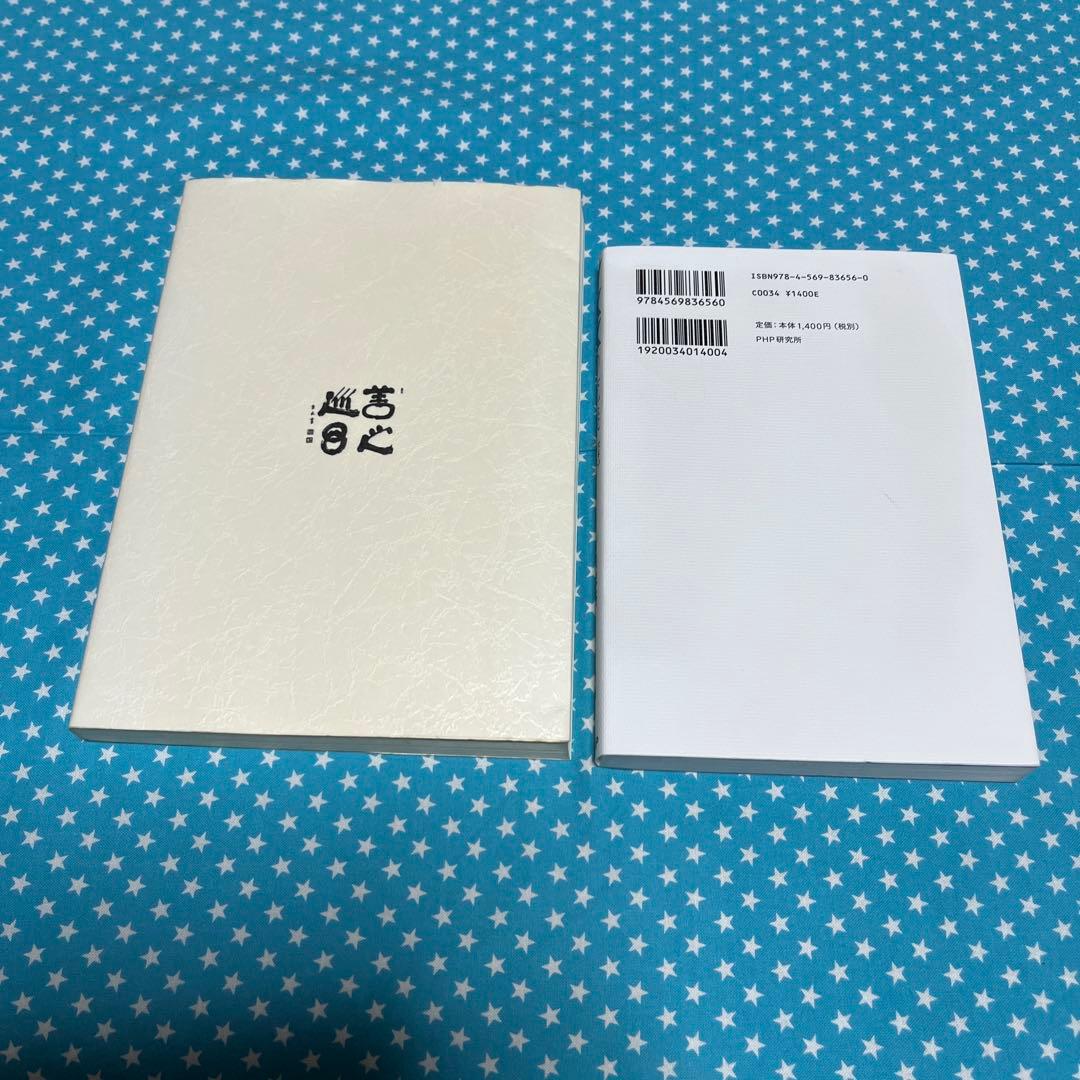 YKK創業者 吉田忠雄と「善の巡環」を語る　吉田忠雄生誕100年記念出版他1冊