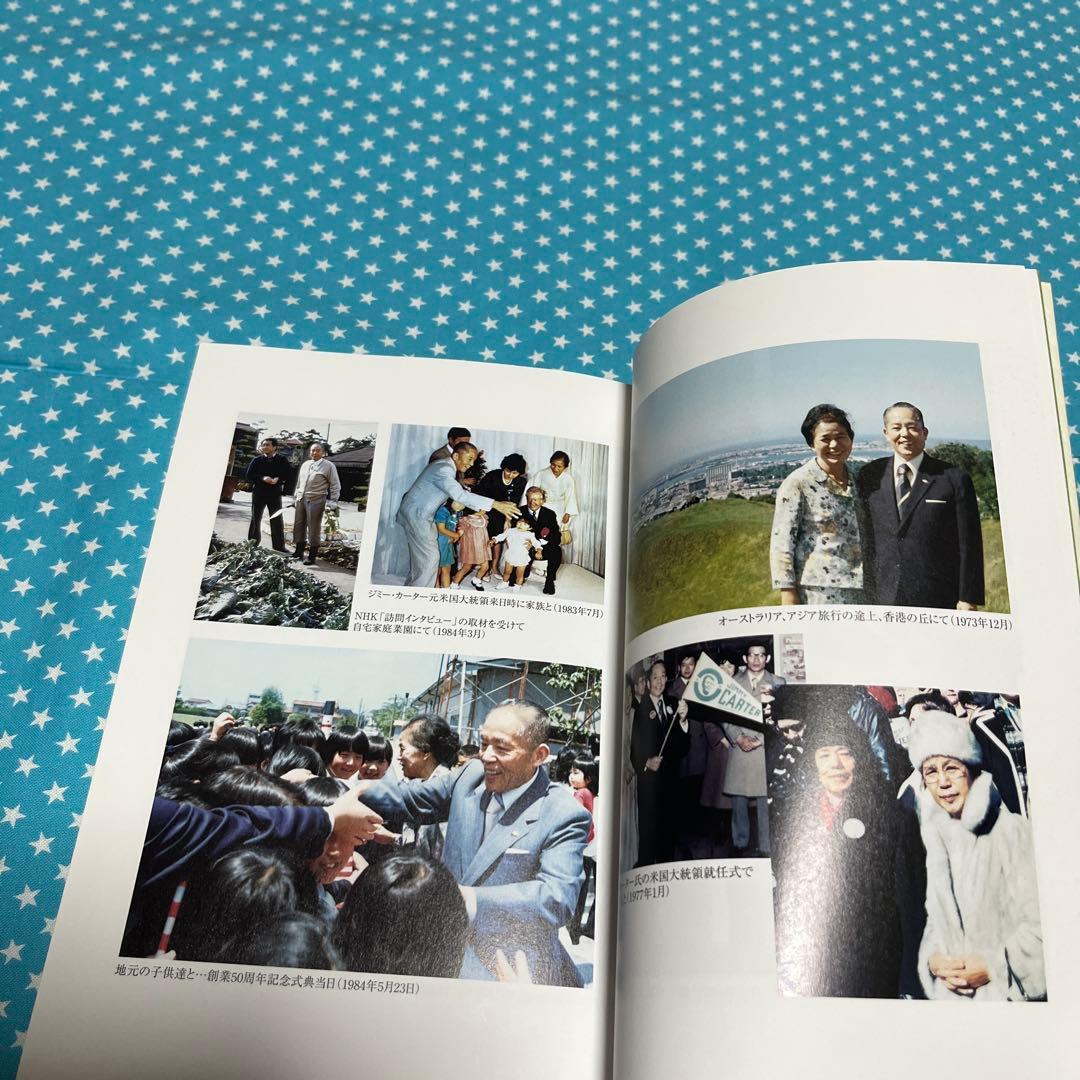 YKK創業者 吉田忠雄と「善の巡環」を語る　吉田忠雄生誕100年記念出版他1冊