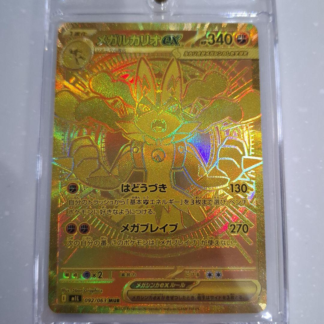 メガルカリオEX 092/063 MUR