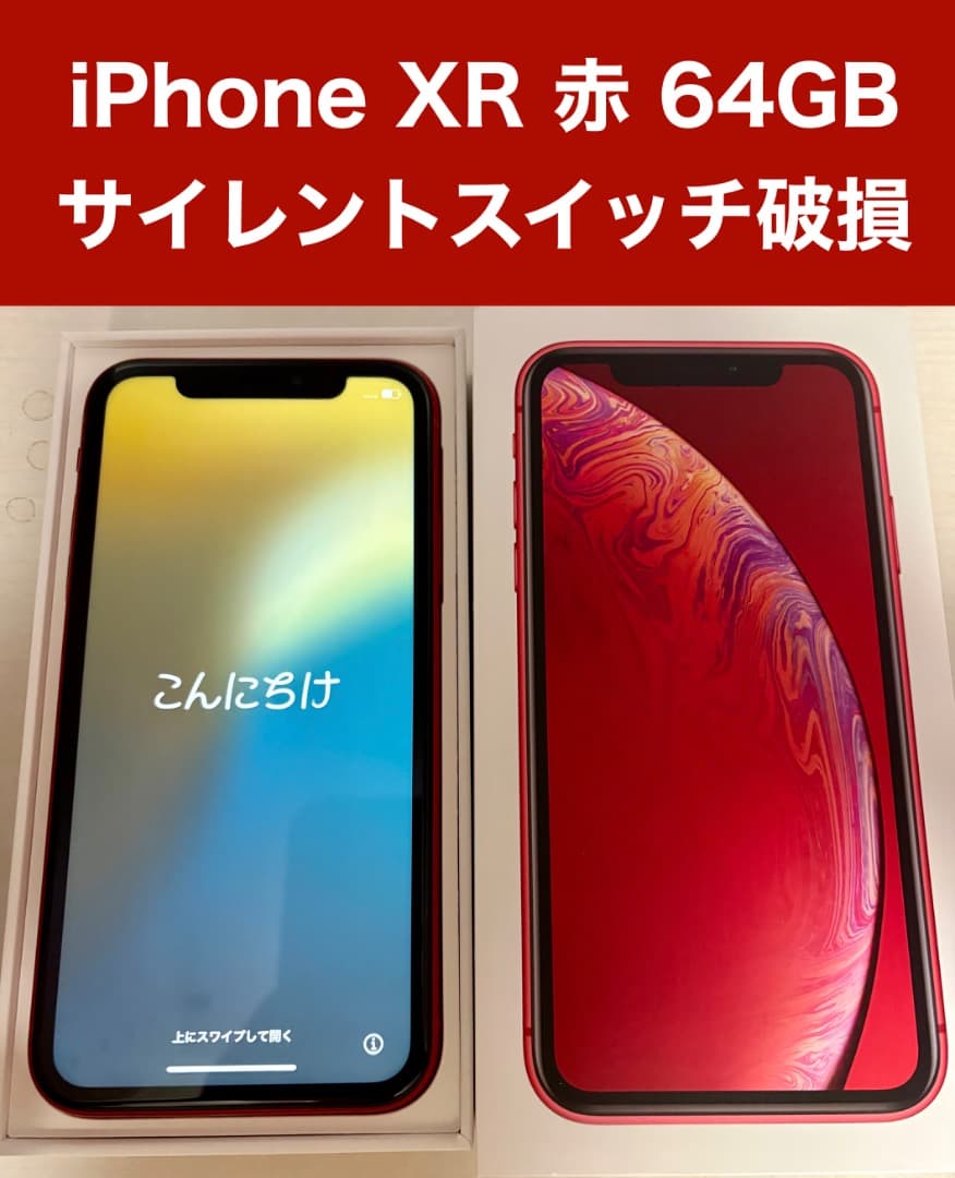 iPhoneXR【サイレントスイッチ破損】64GB レッド