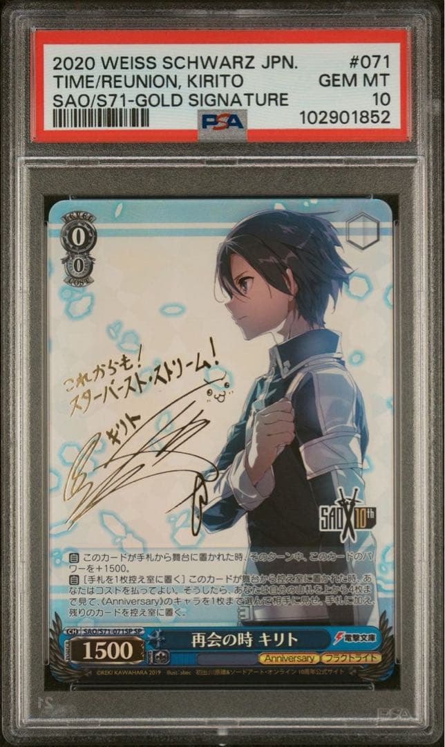 PSA10 ヴァイスシュヴァルツ　再会の時キリト　SP