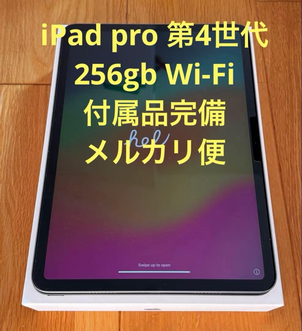 【美品】iPadPro11インチ第4世代WiFi 256GB メルカリ便