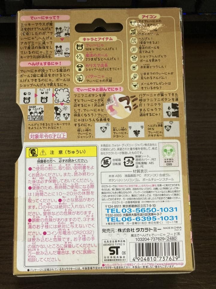 【新品未開封】魔法でへんげぇでぃーにゃ ディズニー イエロー ピンク　ブルー