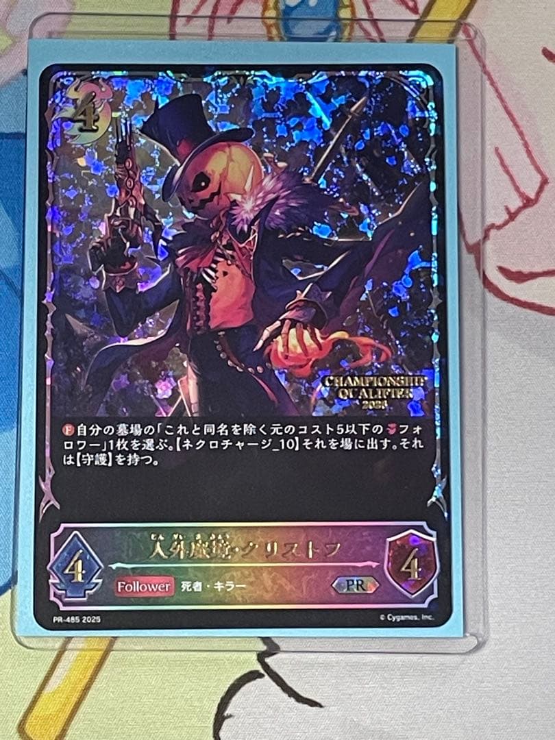 人外魔境・クリストフ　エリア予選プロモ　PR シャドウバースエボルヴ