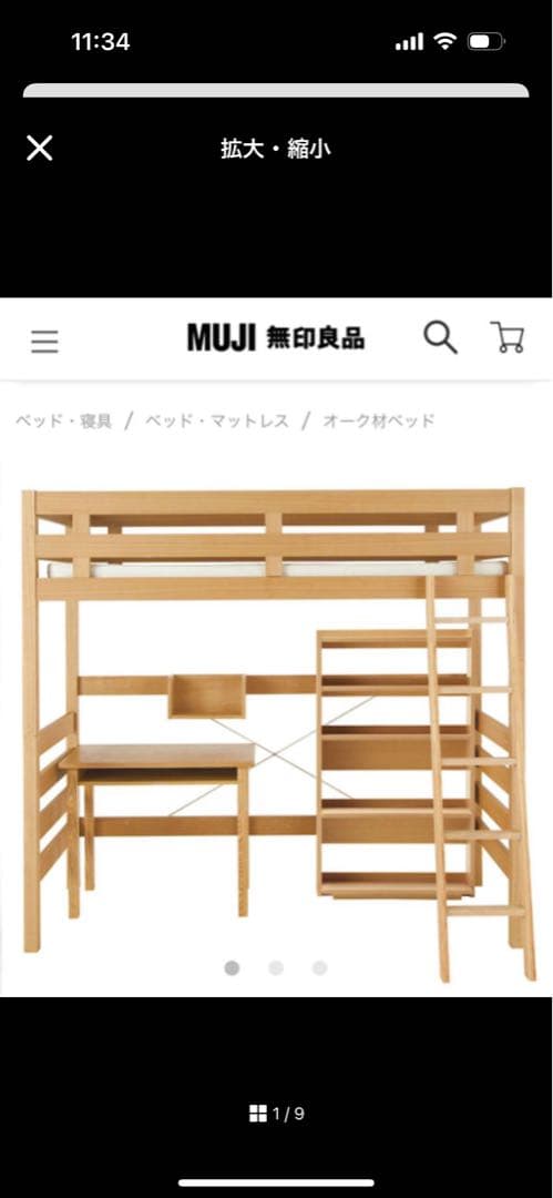 オーク材ハイベッド幅87.5×奥行204×高187cm 引き取り限定無印良品