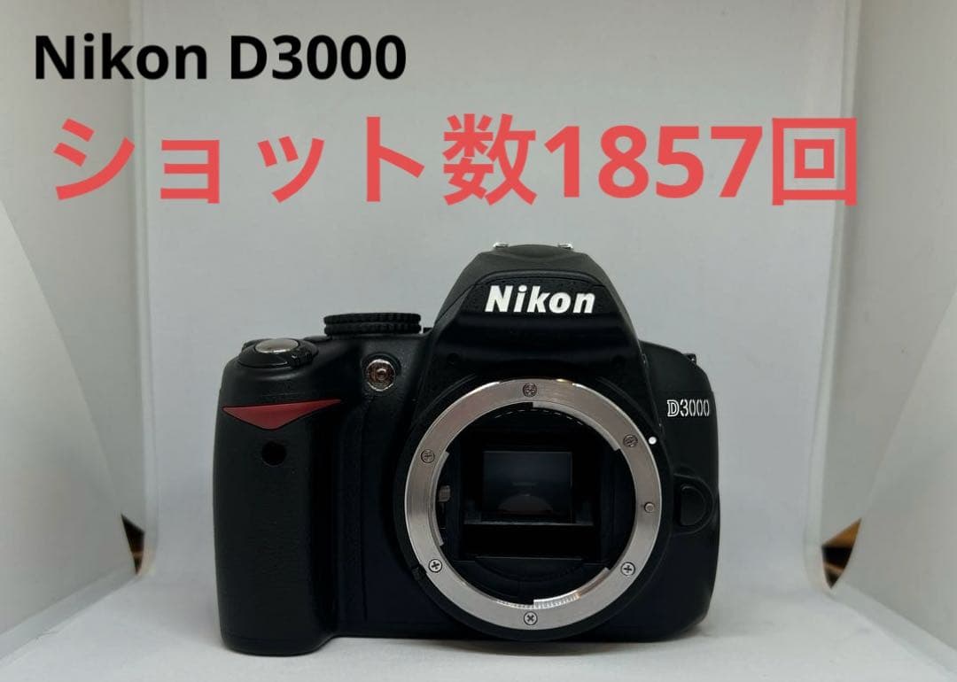 【美品】Nikon ニコン　D3000 デジタルカメラ ショット数　1857回